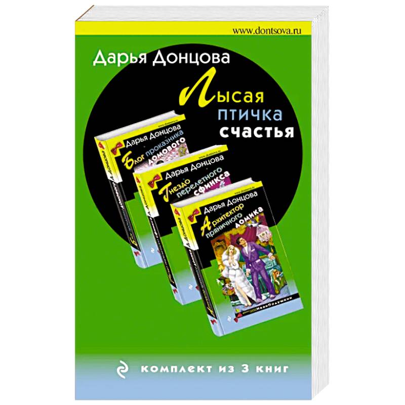 Лысая птичка счастья (комплект из 3 книг)