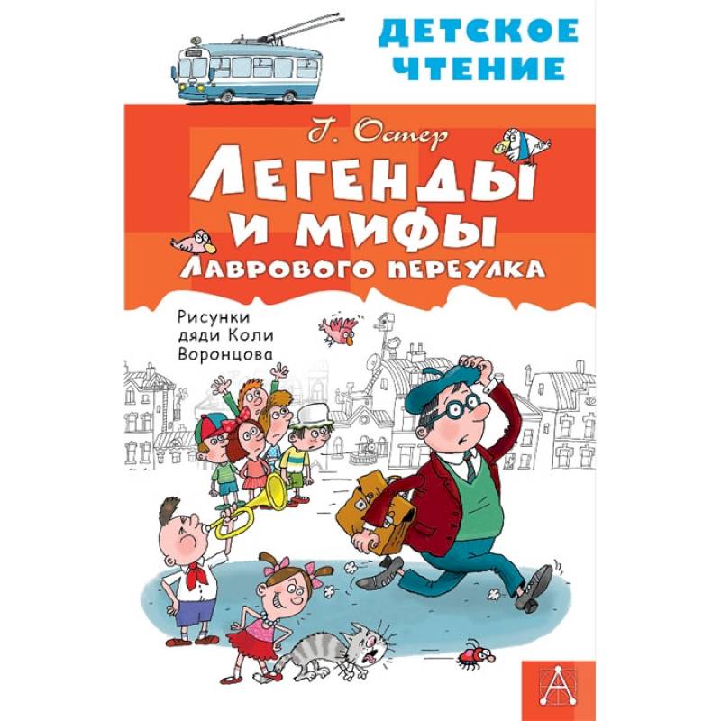 Легенды и мифы Лаврового переулка