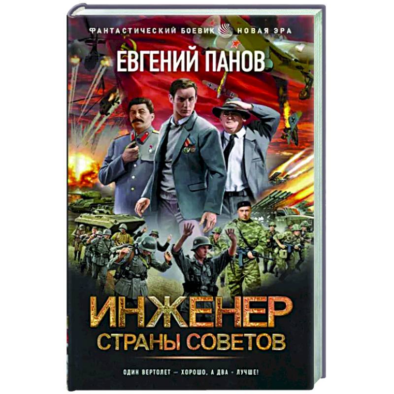 Инженер страны Советов