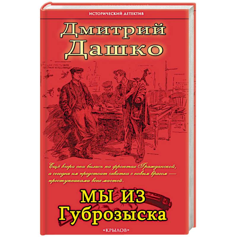 Мы из губрозыска