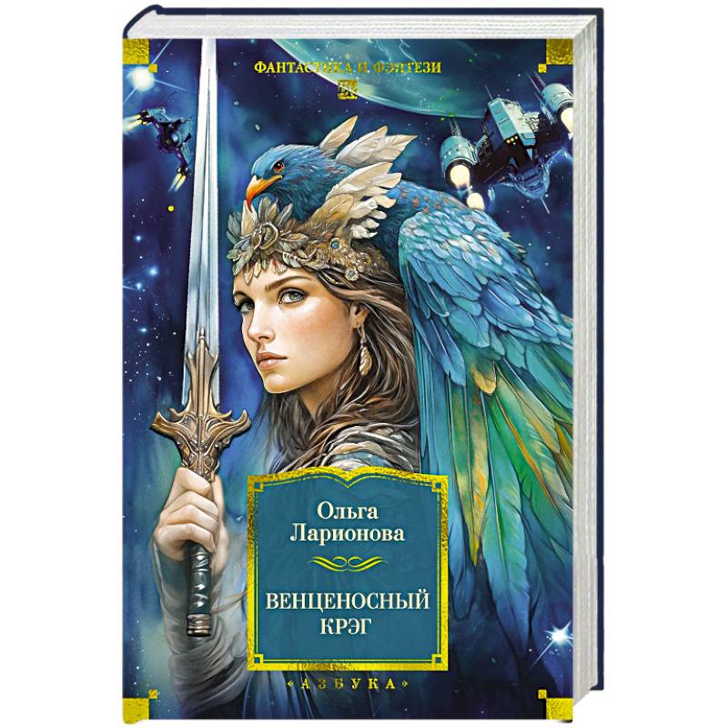 Венценосный крэг