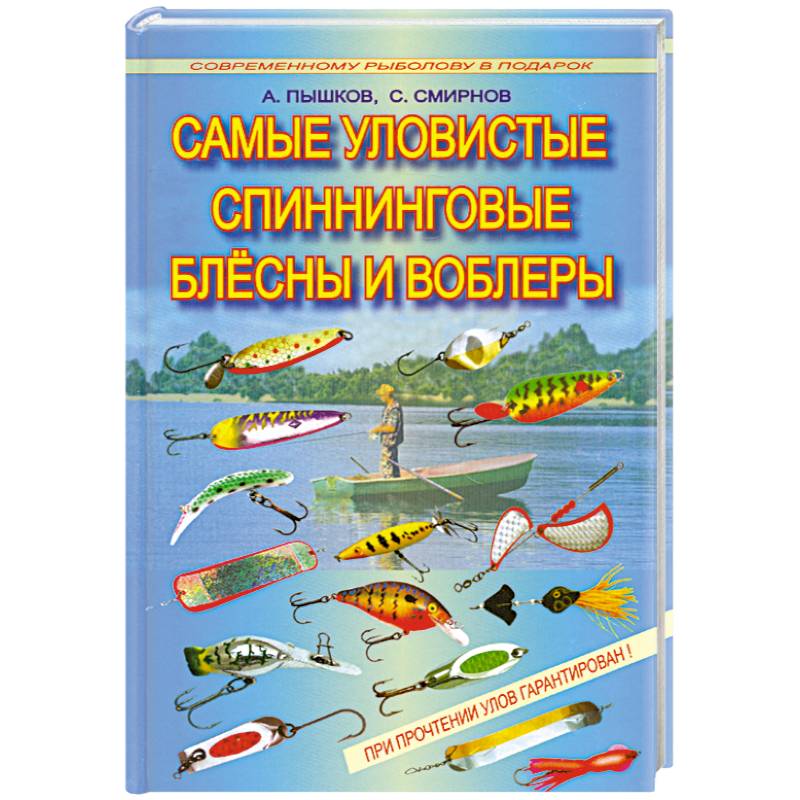 Блесна на щуку – 10 лучших блесен для ловли щуки