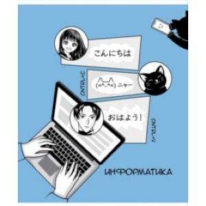 Тетрадь предметная Аниме. Информатика, 48 листов, клетка