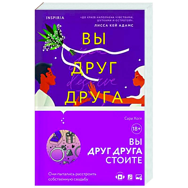 Вы друг друга стоите