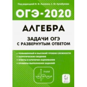 ОГЭ. Алгебра. 9 класс. Задачи с развёрнутым ответом ОГЭ. Алгебра. 9 класс. Задачи с развёрнутым ответом