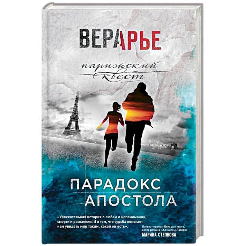 Парадокс Апостола