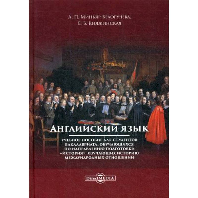 Английский язык