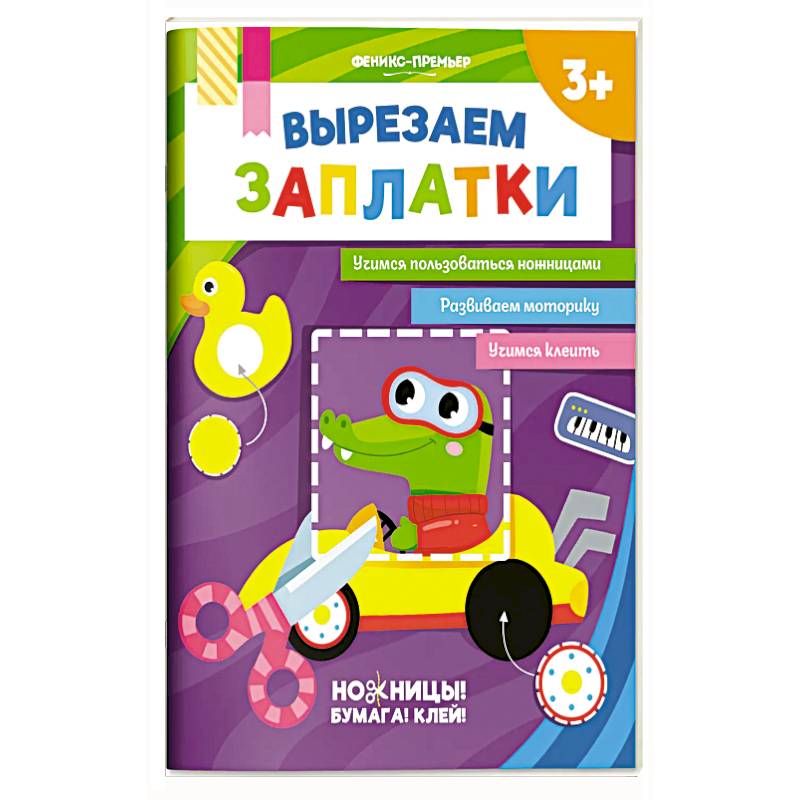 Вырезаем заплатки