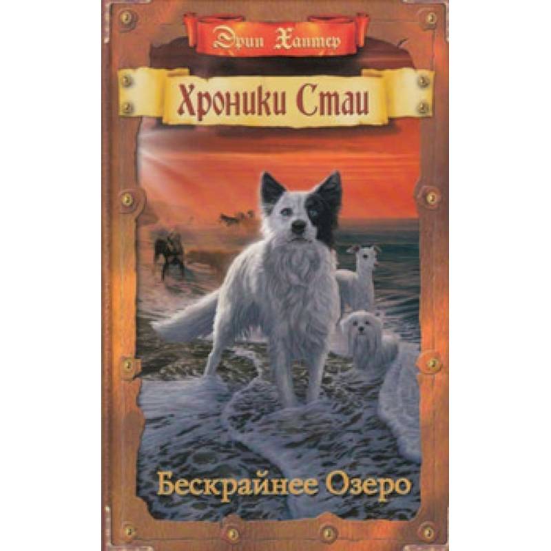 Бескрайнее Озеро