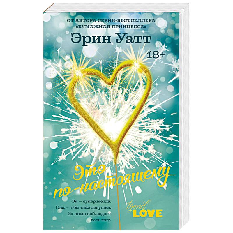 Это по-настоящему