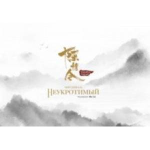 Мир сериала Неукротимый. Артбук