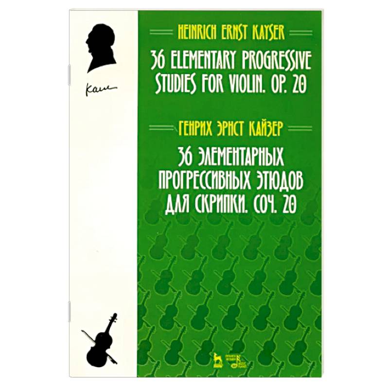 36 элементарных прогрессивных этюдов для скрипки. Соч. 20. Ноты