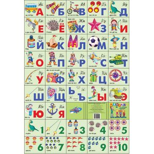 Азбука русская + счет. Для мальчиков р)