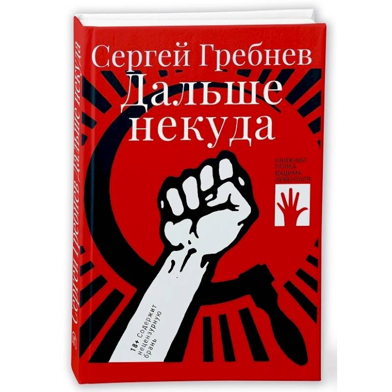 Дальше некуда