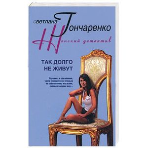 Так долго не живут