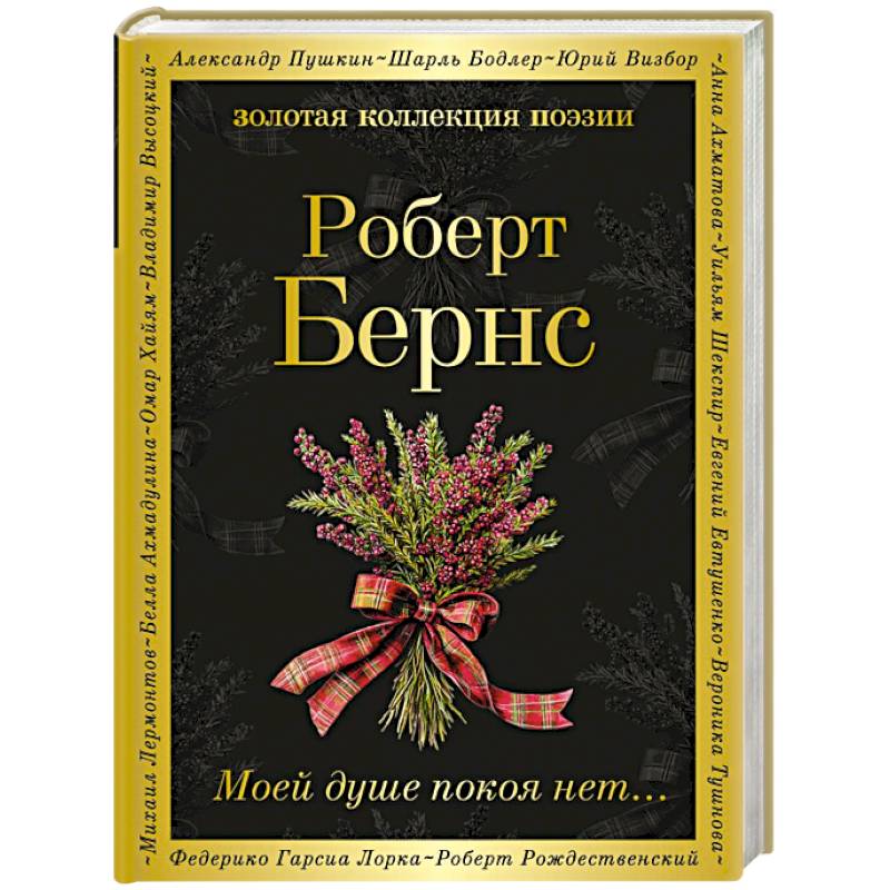 Моей душе покоя нет...