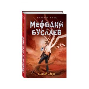 Первый эйдос