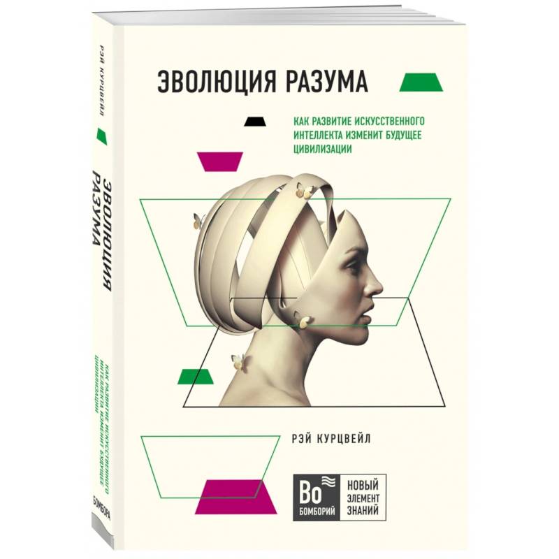 Эволюция разума Эволюция разума