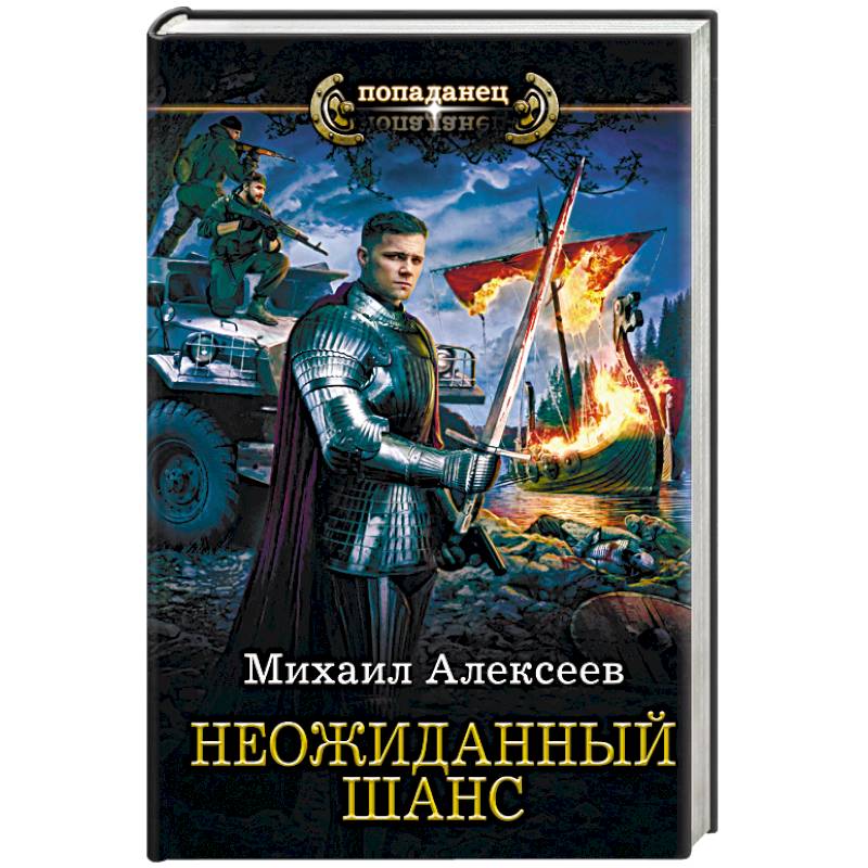 Аудиокниги неожиданный шанс 2. Аудиокниги неожиданный шанс 2. Аудиокниги неожиданный шанс 2. Аудиокниги неожиданный шанс 2. Призрачный шанс.