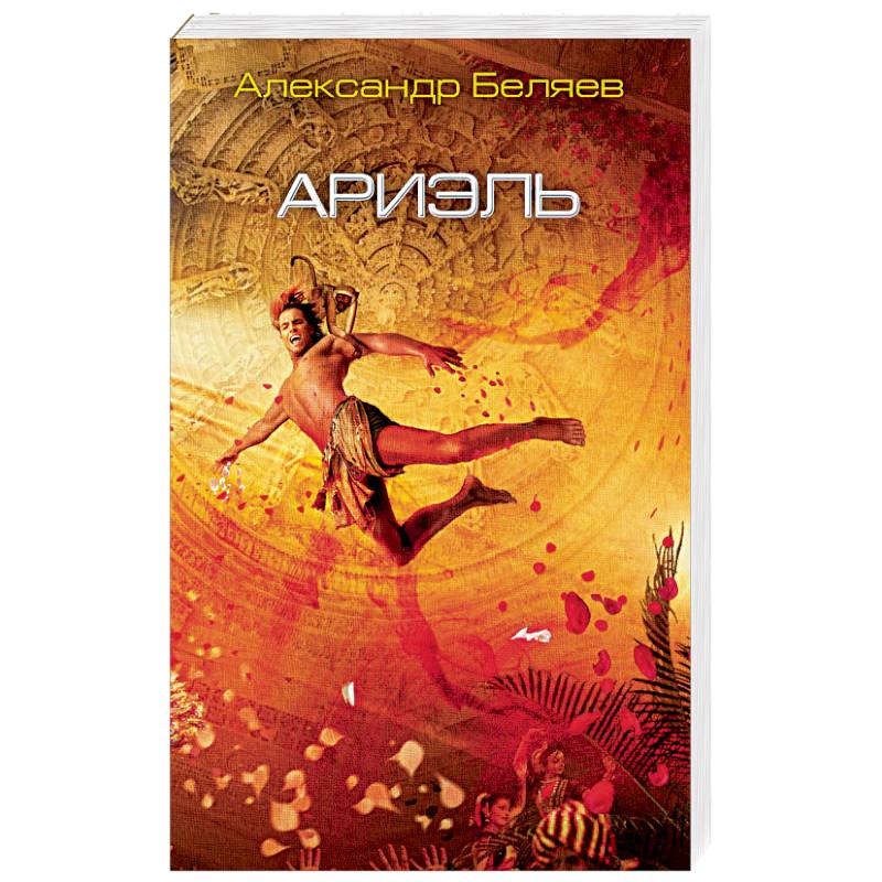 Ариэль
