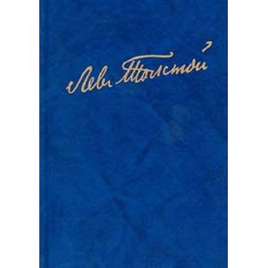 Полное собрание сочинений в100 томах. Редакции и варианты худож. В 17 томах. Том 8 (25). Книга 1