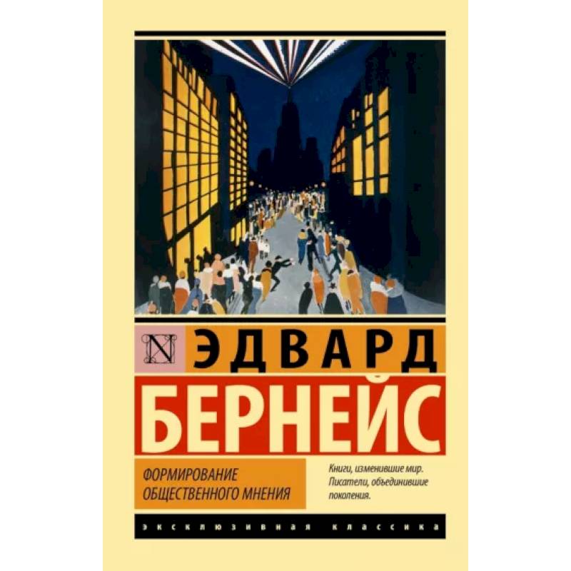 Формирование общественного мнения