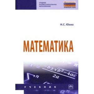 Математика. Учебник Математика. Учебник