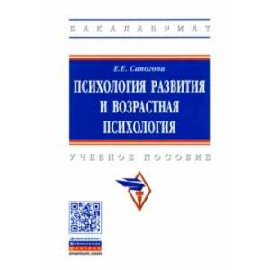 Психология развития и возрастная психология Психология развития и возрастная психология