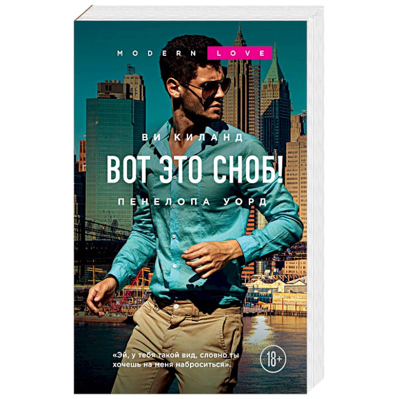 Вот это сноб!