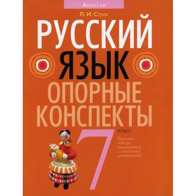 Русский язык. 7 класс