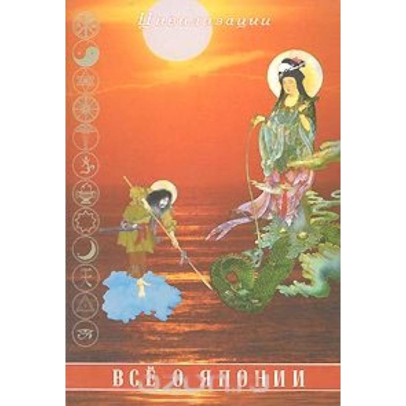 Все о Японии