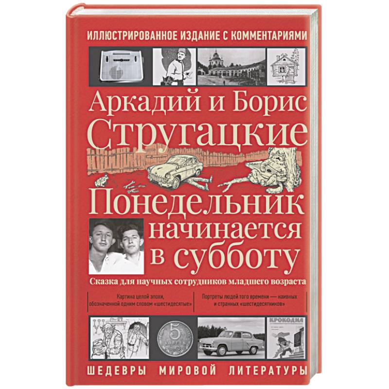Понедельник начинается в субботу
