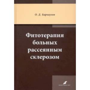 Фитотерапия больных рассеянным склерозом