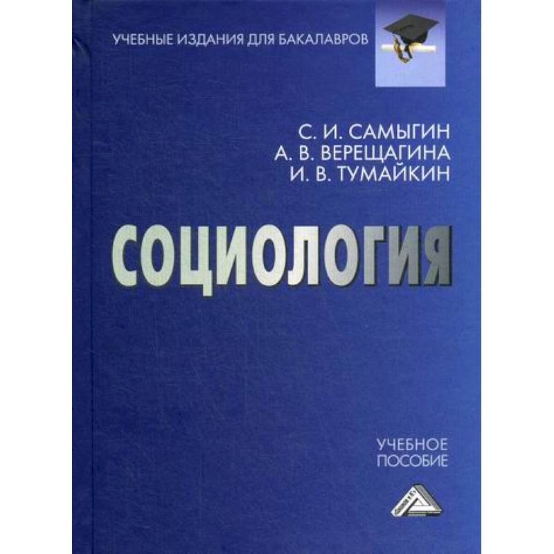 Социология Социология