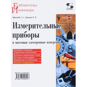 Измерительные приборы и массовые электронные измерения Измерительные приборы и массовые электронные измерения