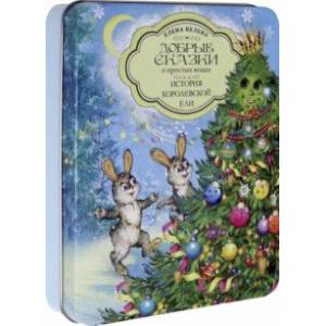 История Королевской Ели. Комплект из 5 книг + пазл