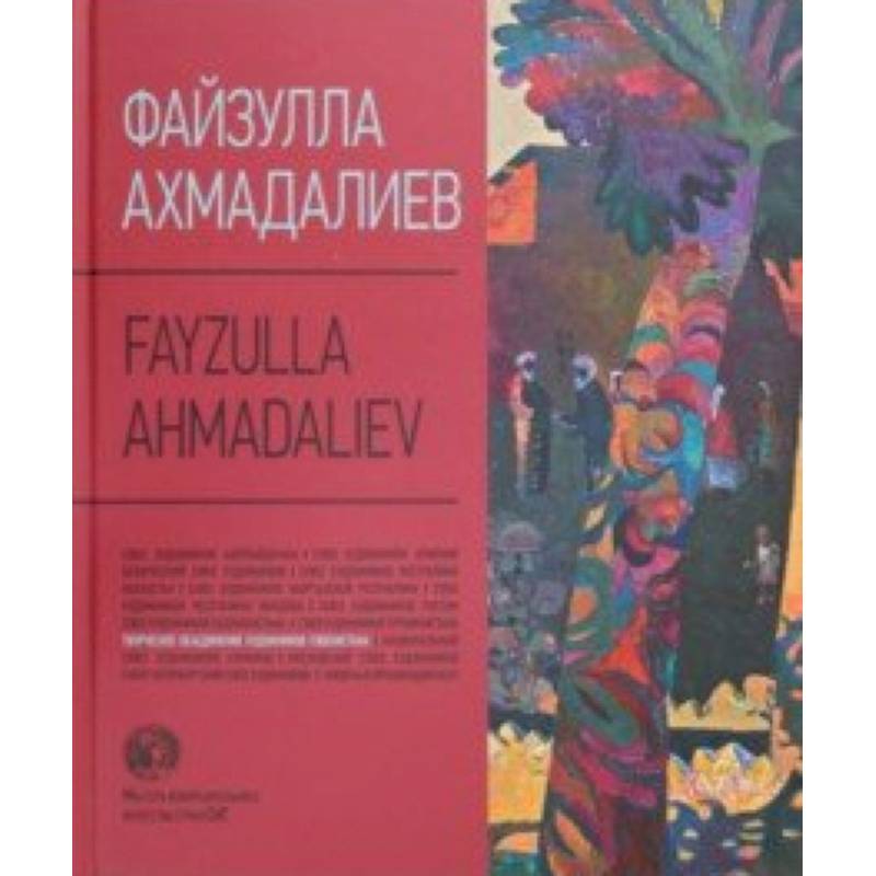 Файзулла Ахмадалиев. Альбом