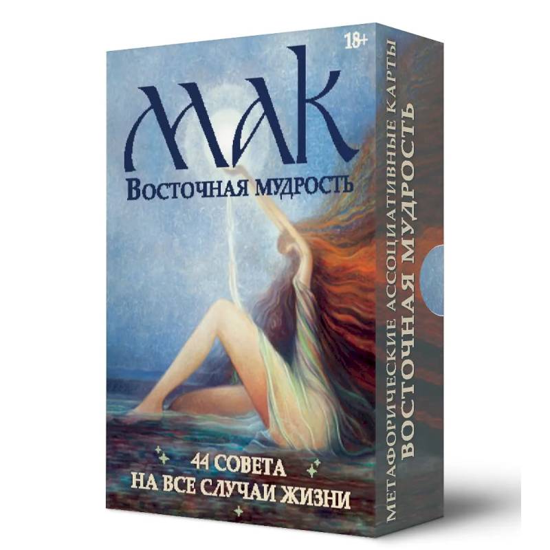 Метафорические карты 'Восточная мудрость'