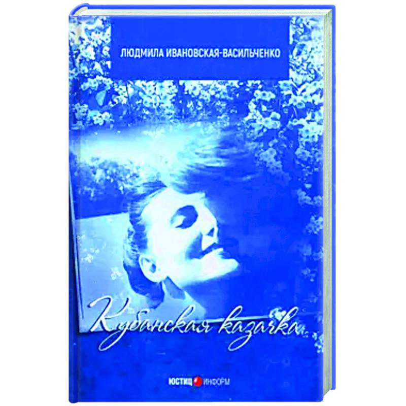 Кубанская казачка Мария