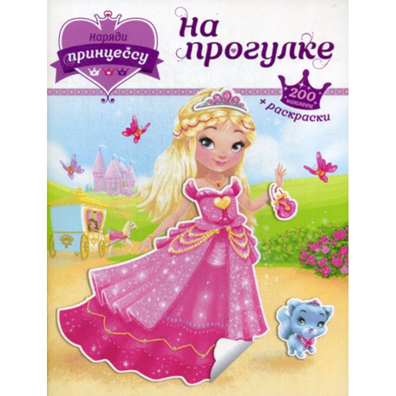 На прогулке