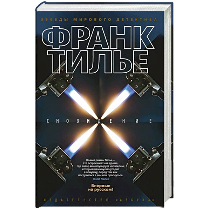 Сновидение