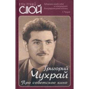 Про советское кино Про советское кино