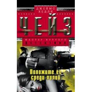 Положите ее среди лилий