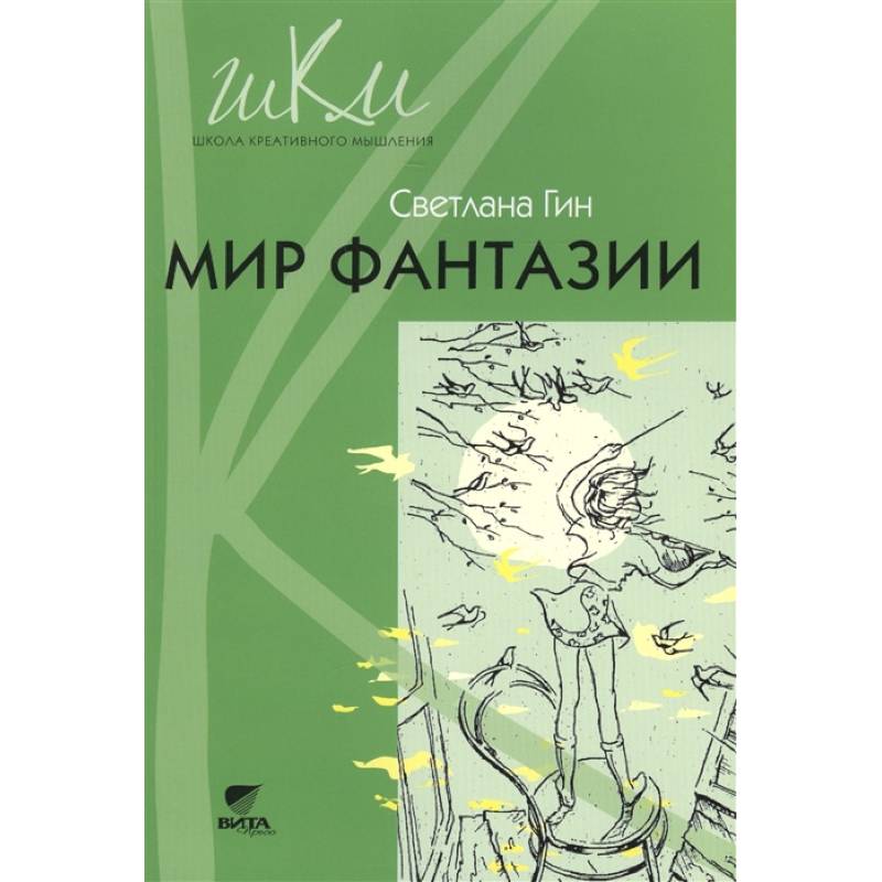 Мир фантазии. Программа и методические рекомендации по внеуроч. деят. Пособие для учителя. 3 класса Мир фантазии. Программа и методические рекомендации по внеуроч. деят. Пособие для учителя. 3 класса