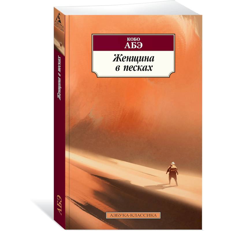 Женщина в песках