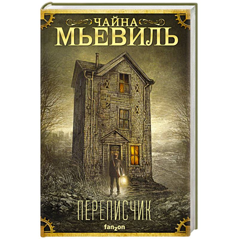 Переписчик