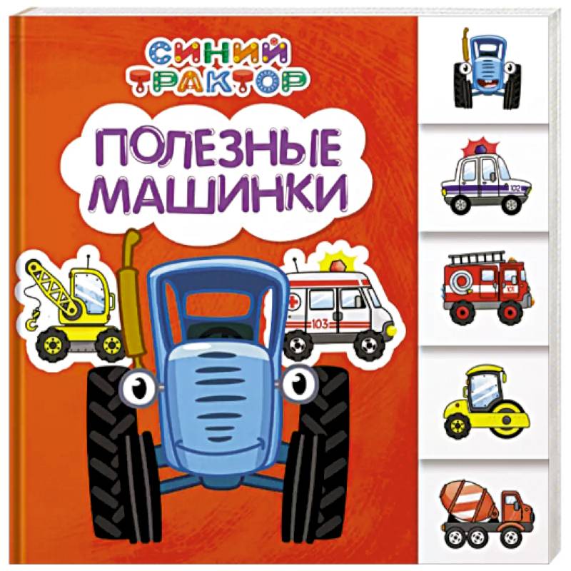 Полезные машинки