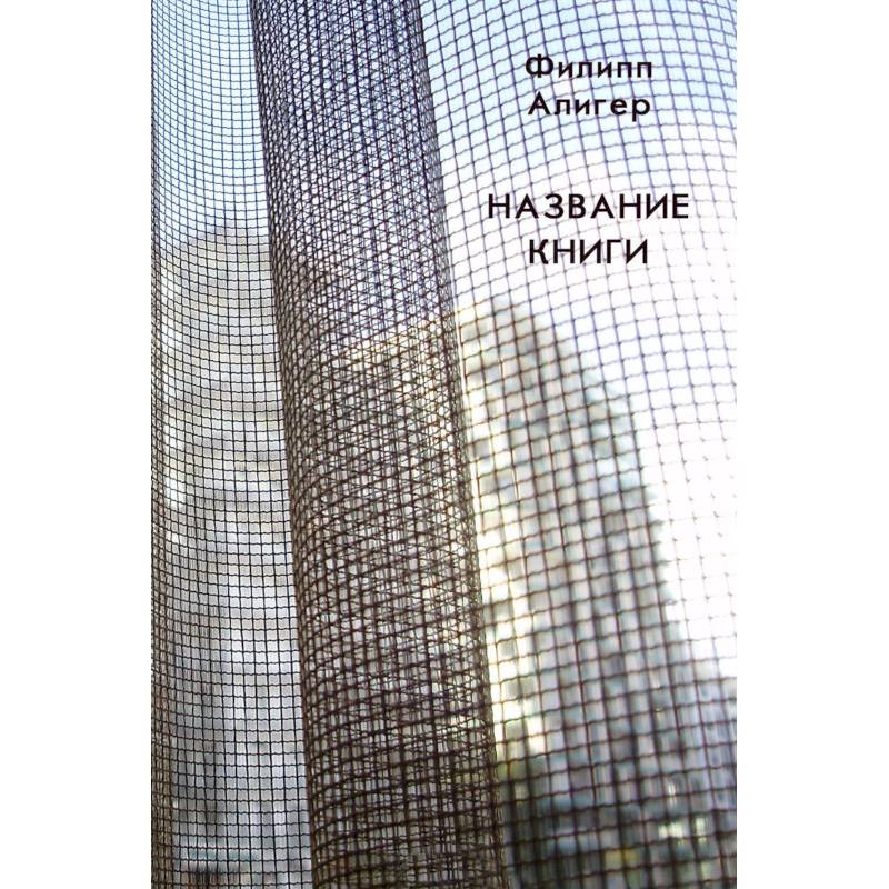 Название книги