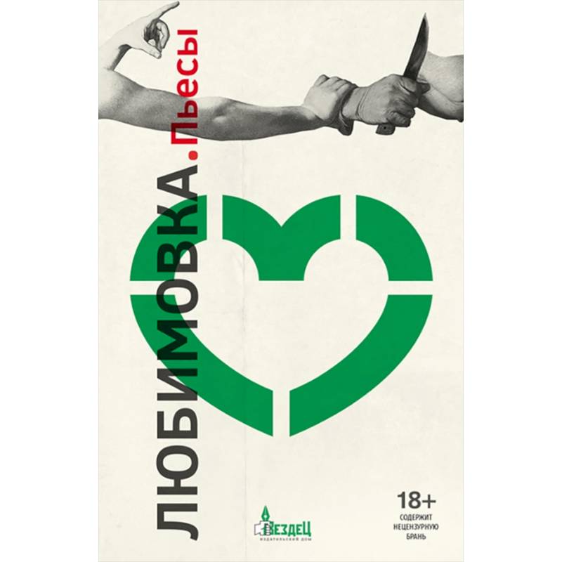 Любимовка.Пьесы