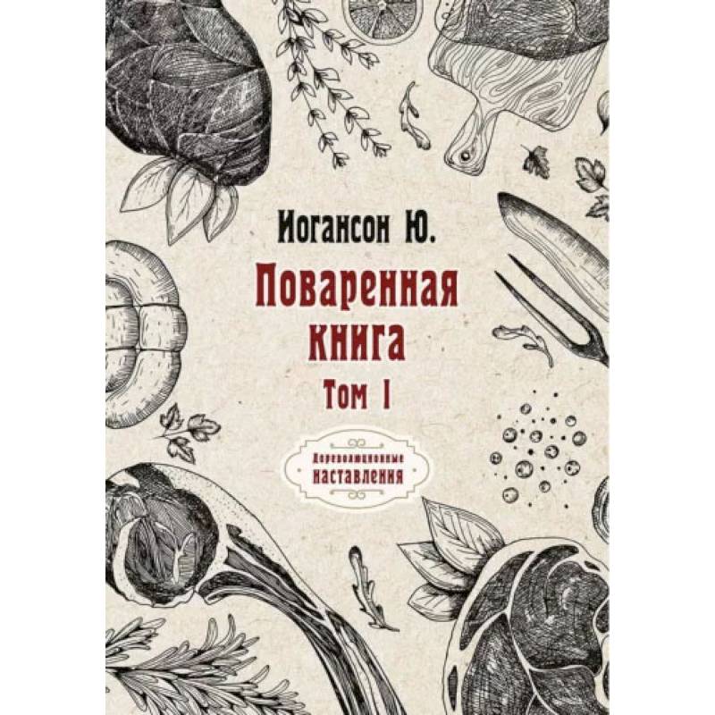 Поваренная книга